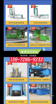 8方地埋垃圾站生活廠家每天處理量多少噸