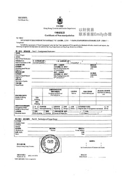 貨物離開香港后還能補(bǔ)辦香港中轉(zhuǎn)確認(rèn)書嗎？