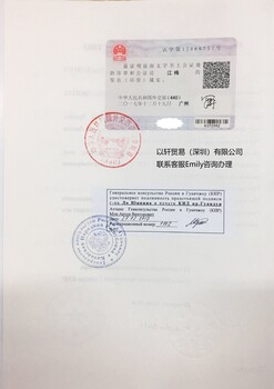 俄羅斯駐華大使館加簽RussiaEmbassy俄羅斯領(lǐng)事館認(rèn)證蓋章