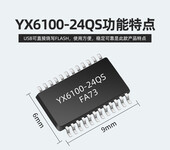 悦欣电子/mp3解码芯片/YX6100-24QS/音乐芯片/串口/语音IC/flash