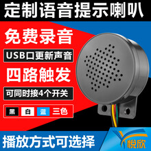 8路语音提示器12V2W多路开关量IO控制语音喇叭定制声音播报器YX60