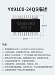 悦欣YX9100-24QS主控音乐芯片MP3芯片串口语音解码IC语音芯片
