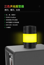 悦欣YX5285R声光报警器设备机械故障提示灯RS485控制