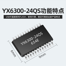 YX6300-24QS语音芯片MP3主控芯片工业串口TTL9600波特率原厂