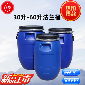 濰坊奎文區50升塑料桶50公斤耐酸堿法蘭桶kg抱箍桶密封藍色塑料罐