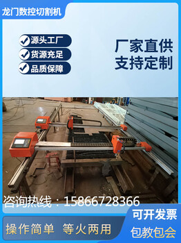 便攜式數(shù)控切割機小型數(shù)控鋼板切割機小蜜蜂數(shù)控等離子切割機