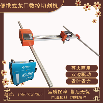 便攜式數(shù)控切割機小型數(shù)控鋼板切割機小蜜蜂數(shù)控等離子切割機