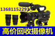 朝阳回收数码相机朝阳回收编辑机朝阳回收广电设备