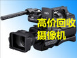 北京回收相機回收攝像機直播設備各種攝影器材回收圖片