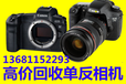 北京回收數碼相機，回收二手數碼產品，舊相機回收中心