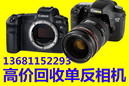 北京回收单反相机回收二手单反相机回收佳能5D4单反相机