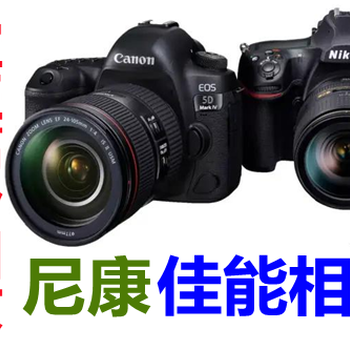 旧单反相机回收价格多少?北京上门回收二手单反相机
