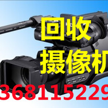 回收索尼摄像机，北京免费上门回收二手摄像机图片