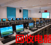 北京二手电脑的回收价格北京办公设备回收投影机复印机