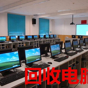 北京回收旧电脑,回收台式机电脑,组装一体机电脑回收