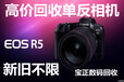 北京回收二手数码相机回收二手单反相机回收广电设备回收
