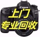 北京二手单反相机回收二手摄像机回收