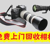 北京单反相机回收北京数码相机回收北京佳能相机回收