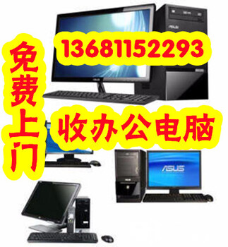  Beijing second-hand notebook recycling desktop all-in-one computer recycling office equipment consumables