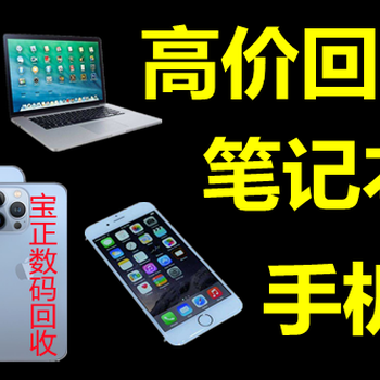 手機(jī)回收北京手機(jī)回收舊手機(jī)回收蘋果手機(jī)回收