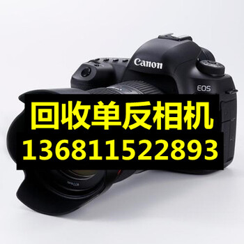 北京回收相机回收数码相机回收单反相机回收