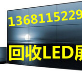 北京LED广告屏回收，电子广告屏回收，高清显示屏回收