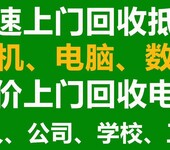 北京上门回收各种办公设备，打印机，投影机，旧电脑回收