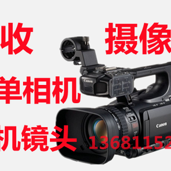 回收摄像机，北京回收二手摄像机，广播级摄像机回收