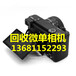 回收微单相机北京回收索尼微单相机回收投影机