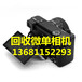 北京回收二手?jǐn)?shù)碼相機(jī)，北京哪里回收老相機(jī)，老相機(jī)回收
