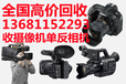 北京回收索尼摄像机回收广播级摄像机回收dv摄像机回收
