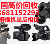 北京回收索尼摄像机回收广播级摄像机回收dv摄像机回收