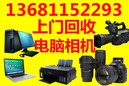 北京回收单反相机回收二手相机镜头回收微单相机回收