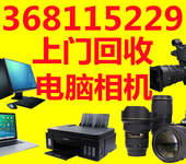 北京单反相机回收-北京相机镜头回收-北京摄像机回收
