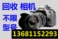 北京佳能尼康索尼相机回收单反相机回收二手单反镜头