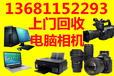 朝陽二手攝像機回收，攝影器材回收，相機回收