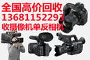 丰台回收数码相机北京回收单反相机回收摄像机