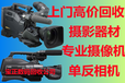 北京二手?jǐn)?shù)碼相機(jī)回收數(shù)碼攝像機(jī)回收攝影器材回收