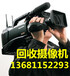 北京松下摄像机回收广电设备回收编辑机回收