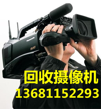 摄像机回收北京摄像机回收各种旧相机回收