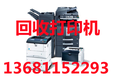台式机回收北京网络设备回收打印机复印机回收