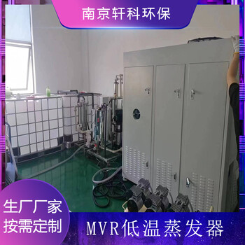 XKDW低溫蒸發結晶設備一體化廢水處理系統