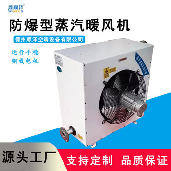順澤蒸汽型暖風(fēng)機(jī)/4Q5Q蒸汽暖風(fēng)機(jī)/7Q8Q暖風(fēng)機(jī)生產(chǎn)廠家
