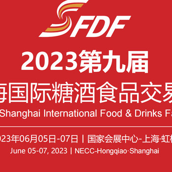 2023上海糖酒会