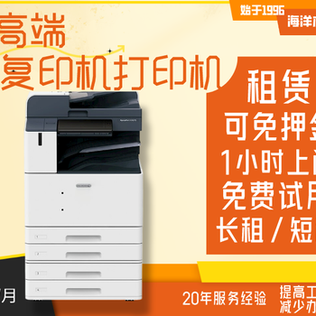 天河附近五羊新城珠江新城打印机复印机出租-可免押金