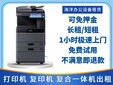 海珠附近琶洲客村打印機復印機出租圖片