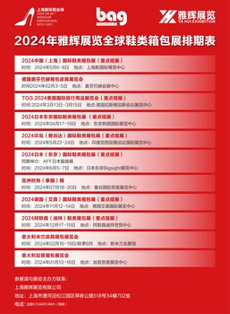 2024年箱包皮具鞋展會(huì)排期表