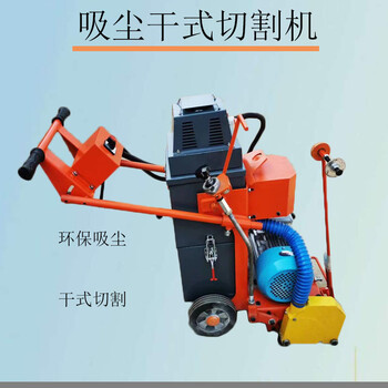 混凝土路面切割機(jī)干式吸塵切縫機(jī)4kw電動(dòng)無(wú)塵切割機(jī)