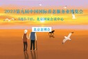 2023年5月智慧養老展，北京養老展，北京老博會圖片