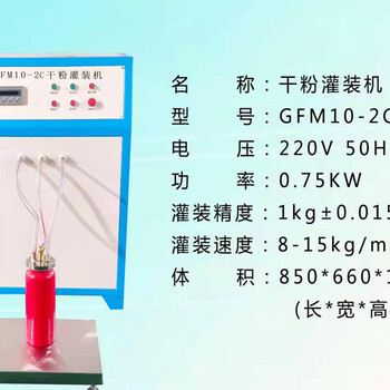 干粉灭火器维修设备